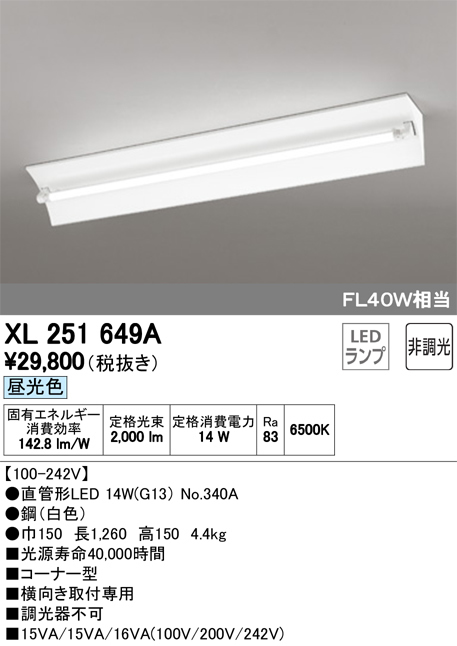 激安価格の Fl40w相当 Br 昼光色 非調光 2100lmタイプ Br 1灯用 コーナー用 40形 直付型 高効率直管形ledランプ 専用ベースライト Br Led Tube Xl251649a Br オーデリック 天井照明 商業施設 施設照明 キッチンライト ベースライト Automaxima Com Sg