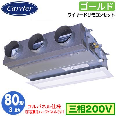 GBSA08013MUB (3馬力 三相200V ワイヤード 吸込フルパネル仕様)＜br /＞日本キヤリア 店舗オフィス用カスタムエアコン＜br /＞天井埋込形ビルトインタイプ スーパーパワーエコゴールド シングル 80形 取付工事費別途