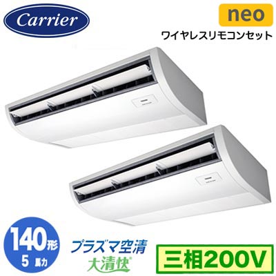 GCEB14011XU (5馬力 三相200V ワイヤレス)＜br /＞日本キヤリア 店舗オフィス用カスタムエアコン＜br /＞プラズマ空清搭載 大清快 天井吊形 スマートエコneo 同時ツイン 140形 取付工事費別途 148,934円