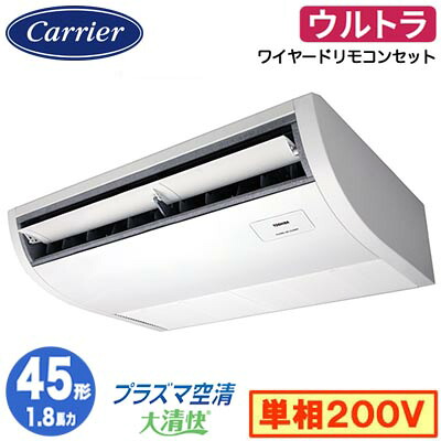 GCXA04513JMUB (1.8馬力 単相200V ワイヤード)＜br /＞日本キヤリア 店舗オフィス用カスタムエアコン＜br /＞プラズマ空清搭載 大清快 天井吊形 ウルトラパワーエコ シングル 45形 取付工事費別途