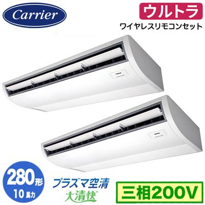 GCXB28013XU (10馬力 三相200V ワイヤレス)＜br /＞日本キヤリア 店舗オフィス用カスタムエアコン＜br /＞プラズマ空清搭載 大清快 天井吊形 ウルトラパワーエコ 同時ツイン 280形 取付工事費別途