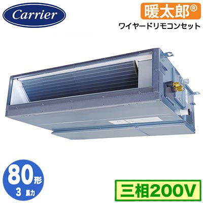 GDHA08011MUB (3馬力 三相200V ワイヤード)日本キヤリア 店舗オフィス用カスタムエアコン天井埋込形ダクトタイプ 寒冷地用 スーパーパワーエコ暖太郎 シングル 80形 取付工事費別途｜照明ライト専門タカラshopあかり館 157,610円