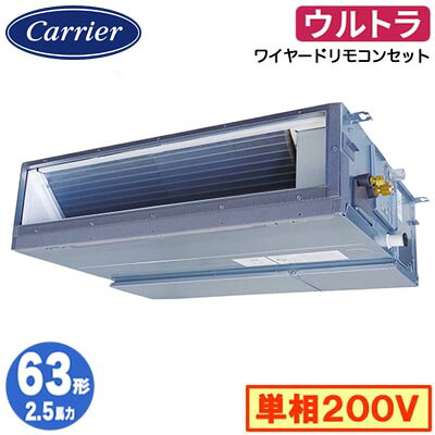 GDXA06313JMUB (2.5馬力 単相200V ワイヤード)＜br /＞日本キヤリア 店舗オフィス用カスタムエアコン＜br /＞天井埋込形ダクトタイプ ウルトラパワーエコ シングル 63形 取付工事費別途