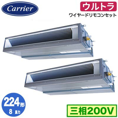 GDXB22413MUB (8馬力 三相200V ワイヤード)＜br /＞日本キヤリア 店舗オフィス用カスタムエアコン＜br /＞天井埋込形ダクトタイプ ウルトラパワーエコ 同時ツイン 224形 取付工事費別途