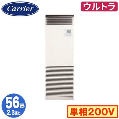 GFXA05613JBU (2.3馬力 単相200V)＜br /＞日本キヤリア 店舗オフィス用カスタムエアコン＜br /＞床置形 スタンドタイプ ウルトラパワーエコ シングル 56形 取付工事費別途