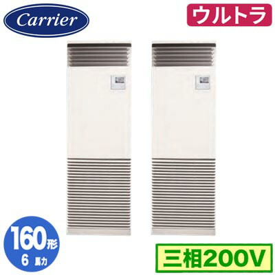 GFXB16013BU (6馬力 三相200V)日本キヤリア 店舗オフィス用カスタムエアコン床置形 スタンドタイプ ウルトラパワーエコ 同時ツイン 160形 取付工事費別途｜照明ライト専門タカラshopあかり館