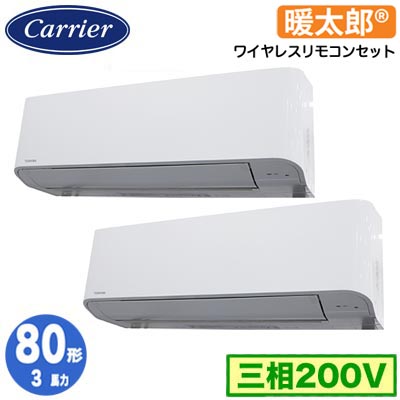 GKHB08011XU (3馬力 三相200V ワイヤレス)＜br /＞日本キヤリア 店舗オフィス用カスタムエアコン＜br /＞壁掛形 寒冷地用 スーパーパワーエコ暖太郎 同時ツイン 80形 取付工事費別途