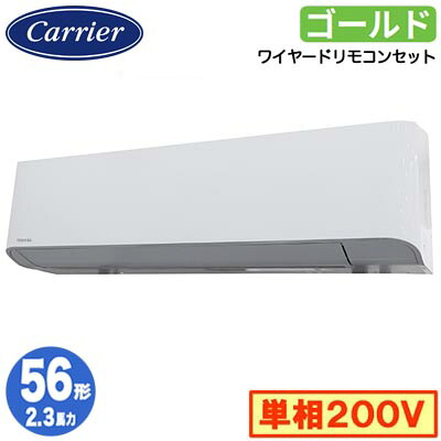 GKSA05613JMUB (2.3馬力 単相200V ワイヤード)日本キヤリア 店舗オフィス用カスタムエアコン壁掛形 スーパーパワーエコゴールド シングル 56形 取付工事費別途｜照明ライト専門タカラshopあかり館