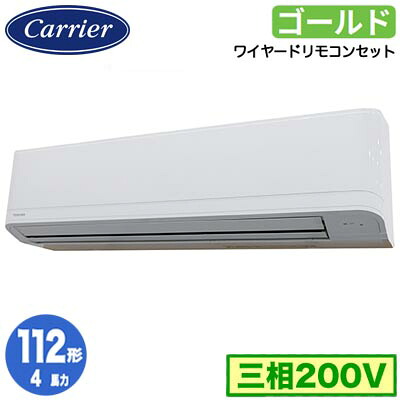 GKSA11214MUB (4馬力 三相200V ワイヤード)日本キヤリア 店舗オフィス用カスタムエアコン壁掛形 スーパーパワーエコゴールド シングル 112形 取付工事費別途｜照明ライト専門タカラshopあかり館