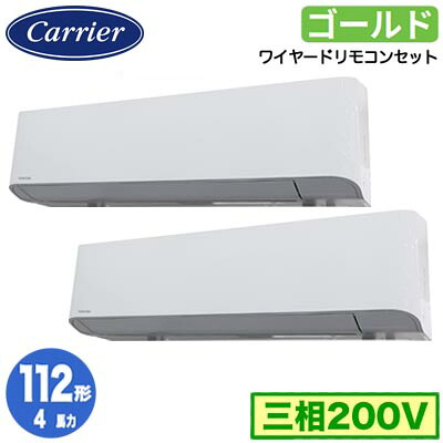 GKSB11214MUB (4馬力 三相200V ワイヤード)＜br /＞日本キヤリア 店舗オフィス用カスタムエアコン＜br /＞壁掛形 スーパーパワーエコゴールド 同時ツイン 112形 取付工事費別途