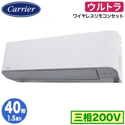 GKXA04013XU (1.5馬力 三相200V ワイヤレス)＜br /＞日本キヤリア 店舗オフィス用カスタムエアコン＜br /＞壁掛形 ウルトラパワーエコ シングル 40形 取付工事費別途
