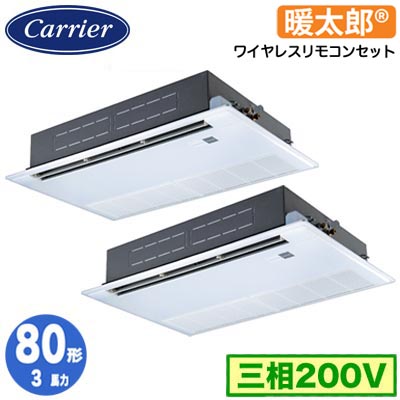 GSHB08011XU (3馬力 三相200V ワイヤレス)日本キヤリア 店舗オフィス用カスタムエアコン天井カセット形1方向吹出し 寒冷地用 スーパーパワーエコ暖太郎 同時ツイン 80形 取付工事費別途｜照明ライト専門タカラshopあかり館