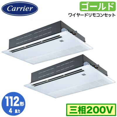 GSSB11214MUB (4馬力 三相200V ワイヤード)日本キヤリア 店舗オフィス用カスタムエアコン天井カセット形1方向吹出し スーパーパワーエコゴールド 同時ツイン 112形 取付工事費別途｜照明ライト専門タカラshopあかり館