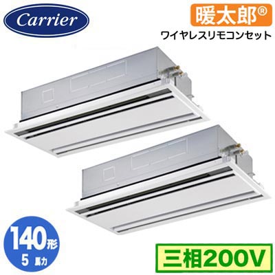 GWHB14011XU (5馬力 三相200V ワイヤレス)日本キヤリア 店舗オフィス用カスタムエアコン天井カセット形2方向吹出し 寒冷地用 スーパーパワーエコ暖太郎 同時ツイン 140形 取付工事費別途|照明ライト専門タカラshopあかり館