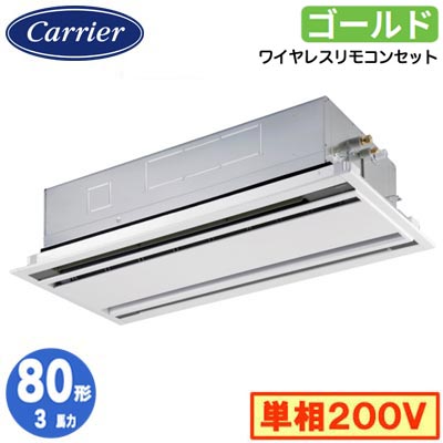 GWSA08013JXU (3馬力 単相200V ワイヤレス)日本キヤリア 店舗オフィス用カスタムエアコン天井カセット形2方向吹出し スーパーパワーエコゴールド シングル 80形 取付工事費別途｜照明ライト専門タカラshopあかり館 109,219円
