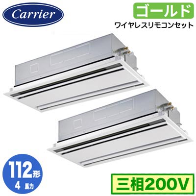 GWSB11214XU (4馬力 三相200V ワイヤレス)＜br /＞日本キヤリア 店舗オフィス用カスタムエアコン＜br /＞天井カセット形2方向吹出し スーパーパワーエコゴールド 同時ツイン 112形 取付工事費別途