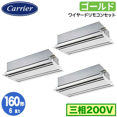 GWSC16014MUB (6馬力 三相200V ワイヤード)日本キヤリア 店舗オフィス用カスタムエアコン天井カセット形2方向吹出し スーパーパワーエコゴールド 同時トリプル 160形 取付工事費別途｜照明ライト専門タカラshopあかり館