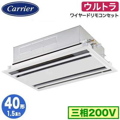 GWXA04013MUB (1.5馬力 三相200V ワイヤード)日本キヤリア 店舗オフィス用カスタムエアコン天井カセット形2方向吹出し ウルトラパワーエコ シングル 40形 取付工事費別途｜照明ライト専門タカラshopあかり館