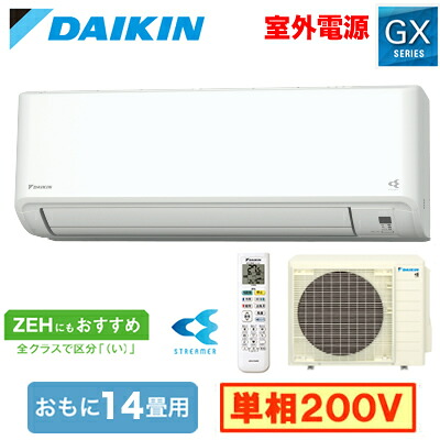 S404ATGV-W (おもに14畳用)＜br /＞ルームエアコン ダイキン GXシリーズ 2024年モデル 水内部クリーン機能付 単相200V 室外電源 住宅設備用 取付工事費別途