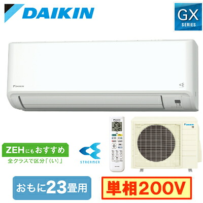 S714ATGP-W (おもに23畳用)＜br /＞ルームエアコン ダイキン GXシリーズ 2024年モデル 水内部クリーン機能付 単相200V 室内電源 住宅設備用 取付工事費別途