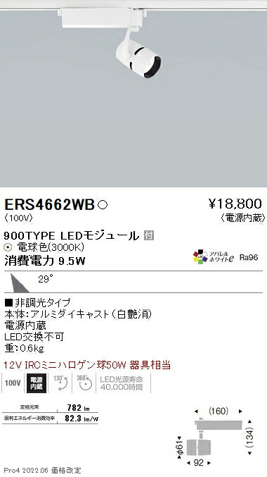 ERS4662WB 遠藤照明 ＣＯＢ スポットライト ９００タイプ ３０００Ｋ mQDN8mngvS, シーリングライト、天井照明 -  mtsbinacendekia.sch.id