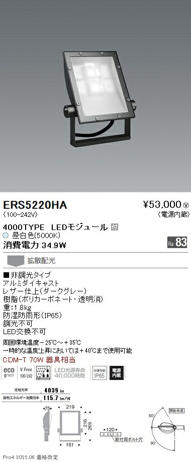 2021春夏新作】 ERS5160W<br >アウトドアライト フラッドライト LEDZ