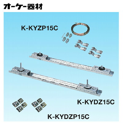 オーケー器材(ダイキン) エアコン部材＜br /＞SAキーパー＜br /＞折板つかみ金具＜br /＞K-KYDZP15C