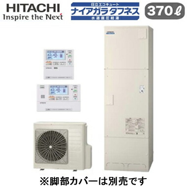 Ber S1fh 370l寒冷地仕様 人気の照明器具が激安大特価 取付工事もご相談ください Hemsインターホンリモコン付 当店おすすめ お買得品 Bhp Fw37sdk 日立 ナイアガラタフネス エコキュート Bhp Fw37sdk 水道直圧給湯 水道直圧給湯 370l寒冷地仕様 フル