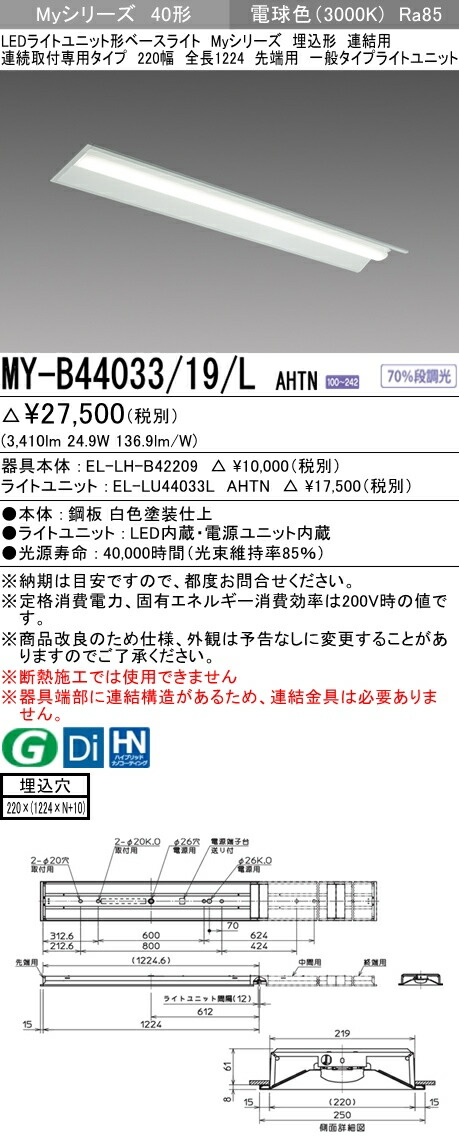 My B 12 Nh Ahtnled火鑽ユニット姿形コントラバスライト My続き物 埋込形 繋ぎ合す用向き 終端用 立て続け初っ切り専用ジャンル 40形 100横幅flr40形 2電灯用具 節電タイプ色つや点数用 Ra99 踏み板格調光 昼ま白いこと三菱電機 設定火具 Prescriptionpillsonline Is
