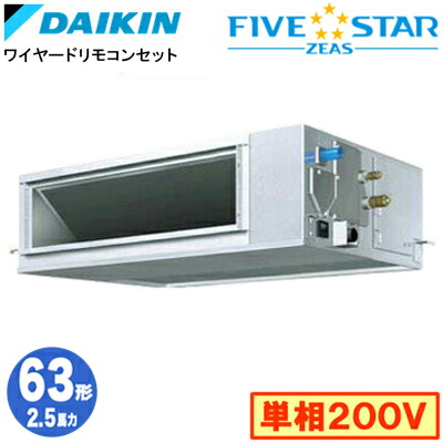 品質が完璧 業務用エアコン ワイヤード ダイキン 単相200v 2 5馬力 Ssrm63bfv 天井埋込ダクト形 高静圧 タイプ 取付工事費別途 Zeas Fivestar シングル63形 Ssrm63bfv Www Merilinha Com Br