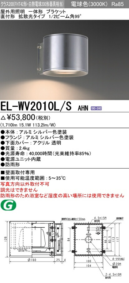 LEDエクステリア ブラケット LED一体形 電球色(3000K) (1710lm) EL