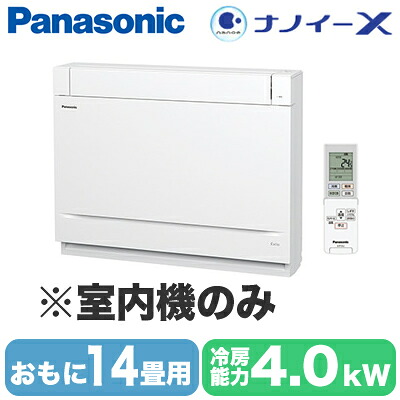 CS-M400DY2 (おもに14畳用) ※室内機のみ＜br /＞Panasonic エオリア Eolia フリーマルチエアコン 室内ユニット ナノイーX搭載 床置タイプ＜br /＞ハウジングエアコン 住宅設備用
