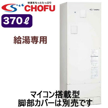 本体のみ 電気温水器 Do 3712gpl マイコン搭載型 給湯専用タイプ 370l 送料無料 一般地仕様 角型 住宅設備家電 深夜電力通電制御専用 照明ライト専門タカラshopあかり館 長府製作所 電設資材の激安総合ショップ 電気温水器 標準圧力85kpa 照明器具やエアコンの設置