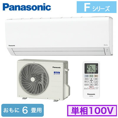 Xcs 2dfl W S 照明器具やエアコンの設置工事も承ります エオリア Panasonic 即日発送できます エオリア Fシリーズ 年モデル Panasonic 住宅設備用 取付工事費別途家電 おもに6畳用 ルームエアコン 当店おすすめ お買得品 電設資材の激安総合ショップ