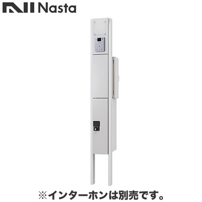 KS-GP10AN-E-M3L-TL＜br /＞ナスタ 配達・デリバリー 門柱ユニット Qual KS-GP10ANシリーズ 通常出荷＜br /＞インターホン取付仕様 LED照明・表札付 ポスト：左勝手 ライトグレー