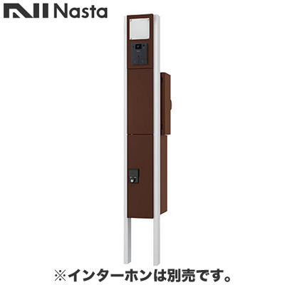 KS-GP10AN-M3R-TDBナスタ 配達・デリバリー 門柱ユニット Qual KS-GP10ANシリーズ 通常出荷インターホン取付仕様 LED照明無し ポスト：右勝手 ダークブラウン｜照明ライト専門タカラshopあかり館
