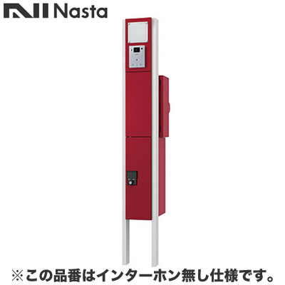 KS-GP10AN-NH-M3L-TBDナスタ 配達・デリバリー 門柱ユニット Qual KS-GP10ANシリーズ 通常出荷インターホン無し仕様 LED照明無し ポスト：左勝手 ボルドー｜照明ライト専門タカラshopあかり館