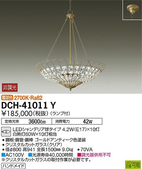 DCH-41011YLEDシャンデリア キラキラ 10灯電球色 非調光 インテリア