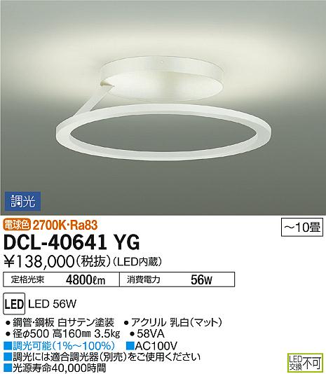 DCL-40641YGLED間接照明シーリングライト インダイレクトリング 10畳用