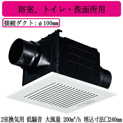 FY-24CPKS8V＜br /＞Panasonic 天井埋込形換気扇＜br /＞2室換気用 ルーバーセットタイプ 3段速調付 大風量形＜br /＞浴室、トイレ・洗面所用＜br /＞低騒音形 200立方m/hタイプ 吸込みグリル（子機）付属