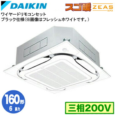 Sdrc160bk 6馬力 三相0v ワイヤード ダイキン 業務用エアコン 天井埋込カセット形 S ラウンドフロー エコパネル仕様 センシング シングル160形 スゴ暖zeas Scadep Org