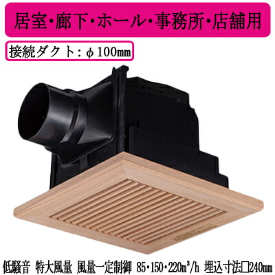 XFY-24JDG8/15＜br /＞Panasonic 天井埋込形換気扇＜br /＞＜DCモーター＞ ルーバー組合せ品番(木製(杉) 横格子) 3段速調付＜br /＞居室・廊下・ホール・事務所・店舗用＜br /＞低騒音・特大風量形・風量一定制御 85・150・220立方m/hタイプ