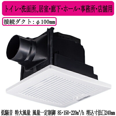 XFY-24JDG8/77<br />Panasonic 天井埋込形換気扇<br /><DCモーター> ルーバー組合せ品番(フィルター付 ホワイト) 3段速調付<br />トイレ・洗面所、居室・廊下・ホール・事務所・店舗用<br />低騒音・特大風量形・風量一定制御 85・150・220立方m/hタイプ