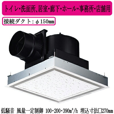 XFY-27JD8/26＜br /＞Panasonic 天井埋込形換気扇＜br /＞＜DCモーター＞ ルーバー組合せ品番(フルフラット ホワイト) 3段速調付＜br /＞トイレ・洗面所、居室・廊下・ホール・事務所・店舗用＜br /＞低騒音形・風量一定制御 100・200・390立方m/hタイプ
