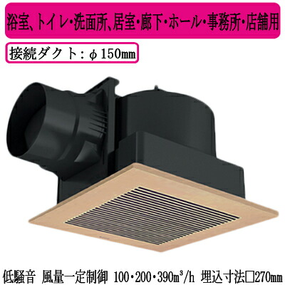 XFY-27JD8/82＜br /＞Panasonic 天井埋込形換気扇＜br /＞＜DCモーター＞ ルーバー組合せ品番(樹脂製 横格子 ライトブラウン) 3段速調付＜br /＞浴室、トイレ・洗面所、居室・廊下・ホール・事務所・店舗用＜br /＞低騒音形・風量一定制御 100・200・390立方m/hタイプ 12,566円