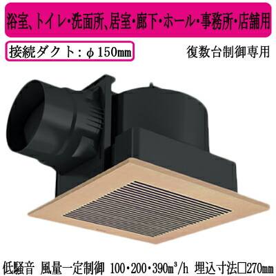 XFY-27JDS8/82<br />Panasonic 天井埋込形換気扇 DCモーター ルーバー付(樹脂製 横格子 ライトブラウン) 3段速調付 複数台制御専用<br />浴室、トイレ・洗面所、居室・廊下・ホール・事務所・店舗用<br />低騒音形・風量一定制御 100・200・390立方m/hタイプ