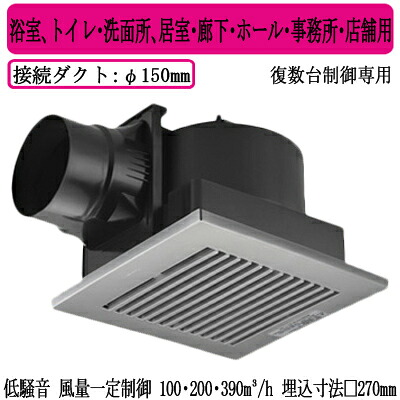 XFY-27JDS8/86＜br /＞Panasonic 天井埋込形換気扇 DCモーター ルーバー付(樹脂製 横格子 クリスタルシルバー) 3段速調付 複数台制御専用＜br /＞浴室、トイレ・洗面所、居室・廊下・ホール・事務所・店舗用＜br /＞低騒音形・風量一定制御 100・200・390立方m/hタイプ
