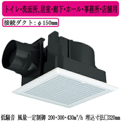 XFY-32JDE8/47＜br /＞Panasonic 天井埋込形換気扇＜br /＞＜DCモーター＞ ルーバー組合せ品番(フィルター付 ホワイト) 3段速調付＜br /＞トイレ・洗面所、居室・廊下・ホール・事務所・店舗用＜br /＞低騒音形・風量一定制御 200・300・430立方m/hタイプ