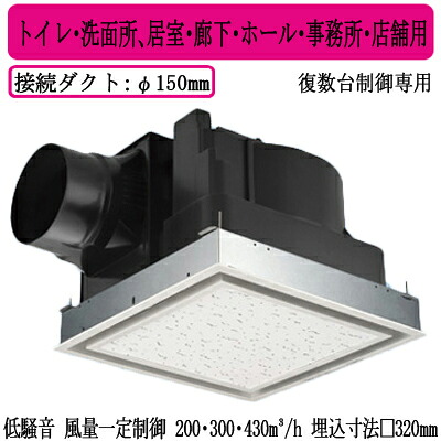 XFY-32JDES8/26＜br /＞Panasonic 天井埋込形換気扇＜br /＞＜DCモーター＞ ルーバー組合せ品番(フルフラット ホワイト) 3段速調付 複数台制御専用＜br /＞トイレ・洗面所、居室・廊下・ホール・事務所・店舗用＜br /＞低騒音形・風量一定制御 200・300・430立方m/hタイプ