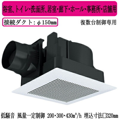 XFY-32JDES8/81＜br /＞Panasonic 天井埋込形換気扇＜br /＞＜DCモーター＞ ルーバー組合せ品番(樹脂製 横格子 ホワイト) 3段速調付 複数台制御専用＜br /＞浴室、トイレ・洗面所、居室・廊下・ホール・事務所・店舗用＜br /＞低騒音形・風量一定制御 200・300・430立方m/hタイプ